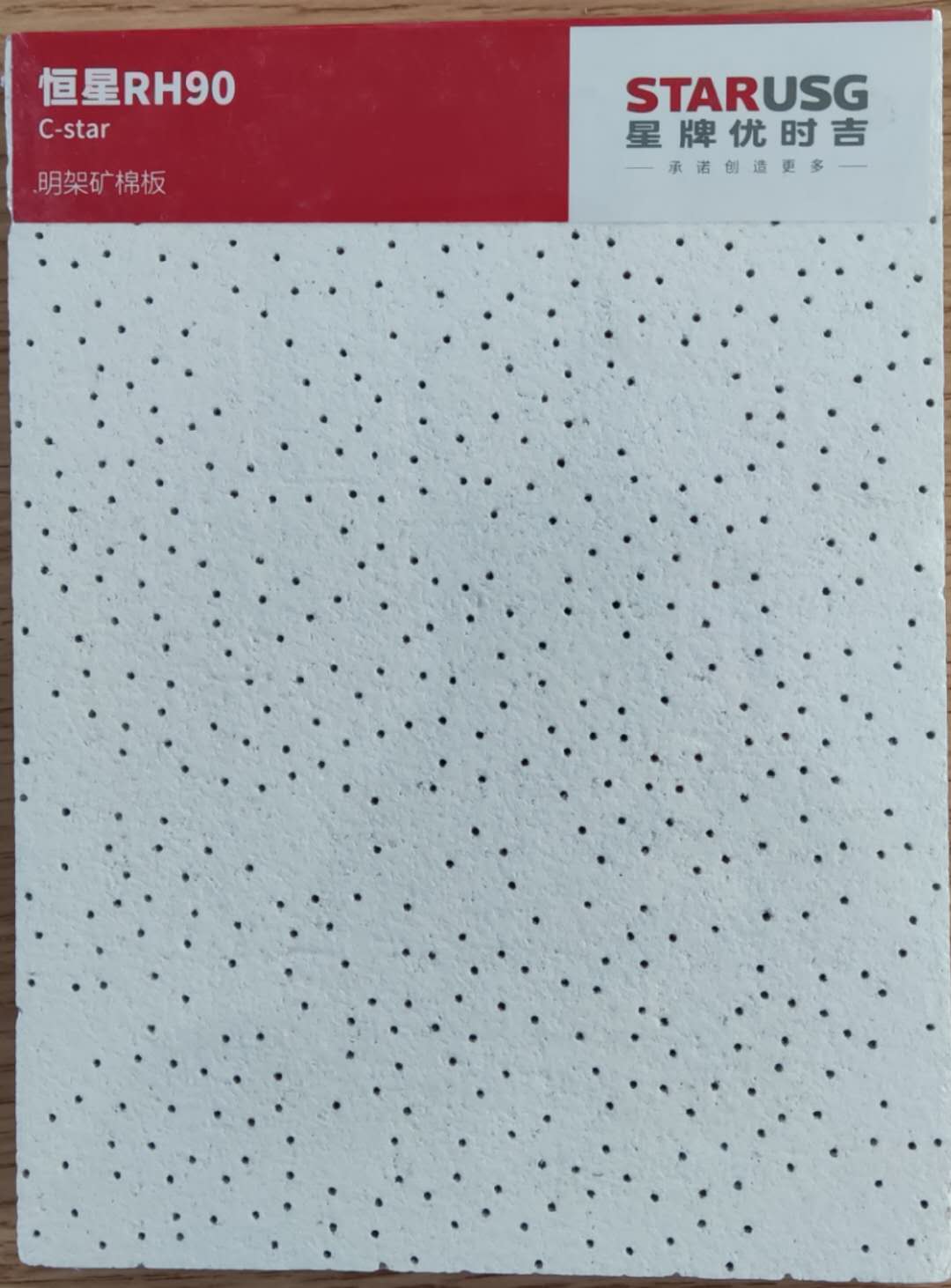 星牌矿棉板
