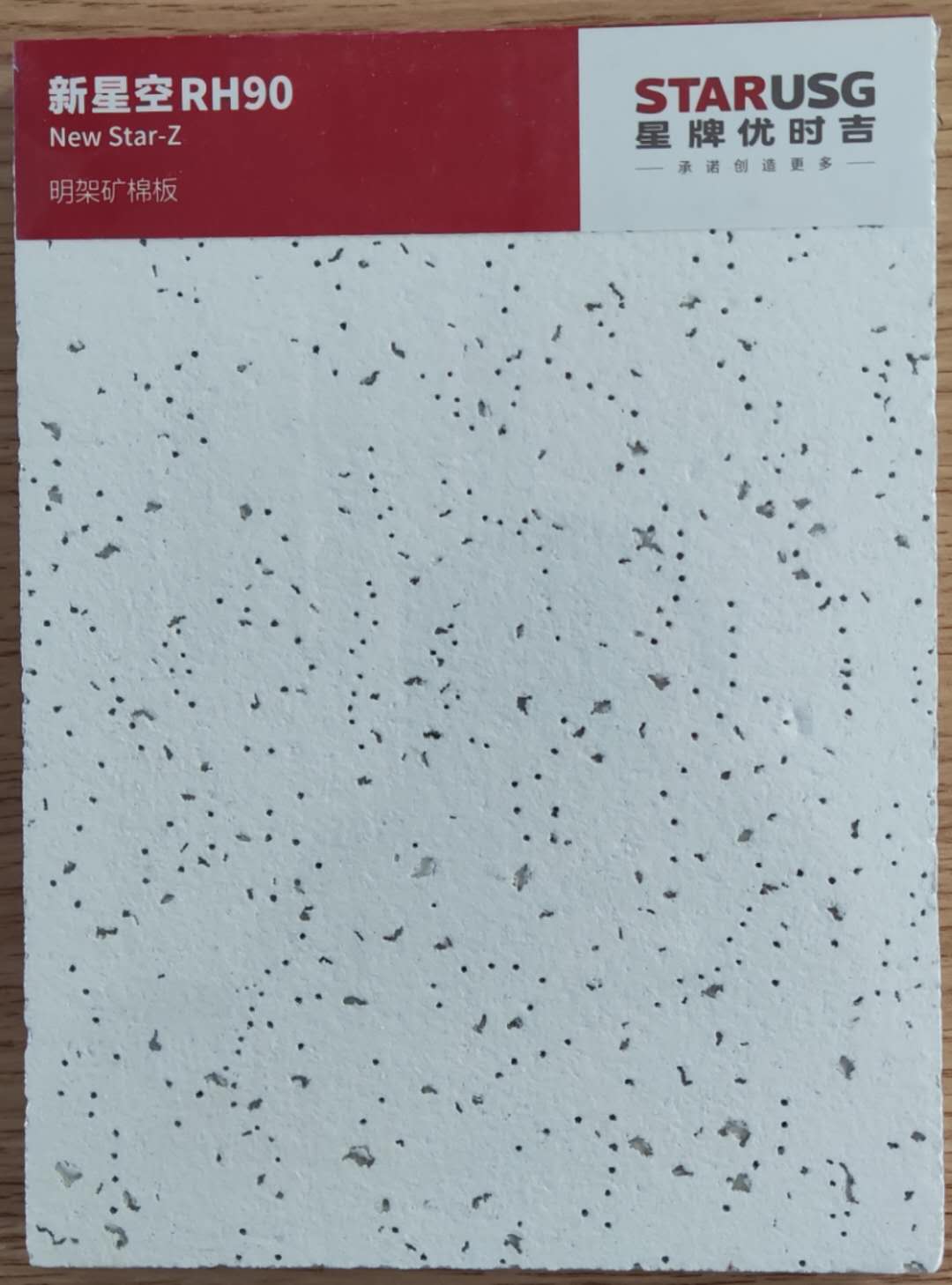 星牌矿棉板